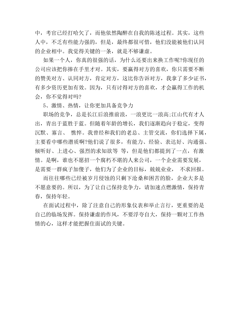 面试技巧参考之详解组织面试语言答题该怎么做 _第3页