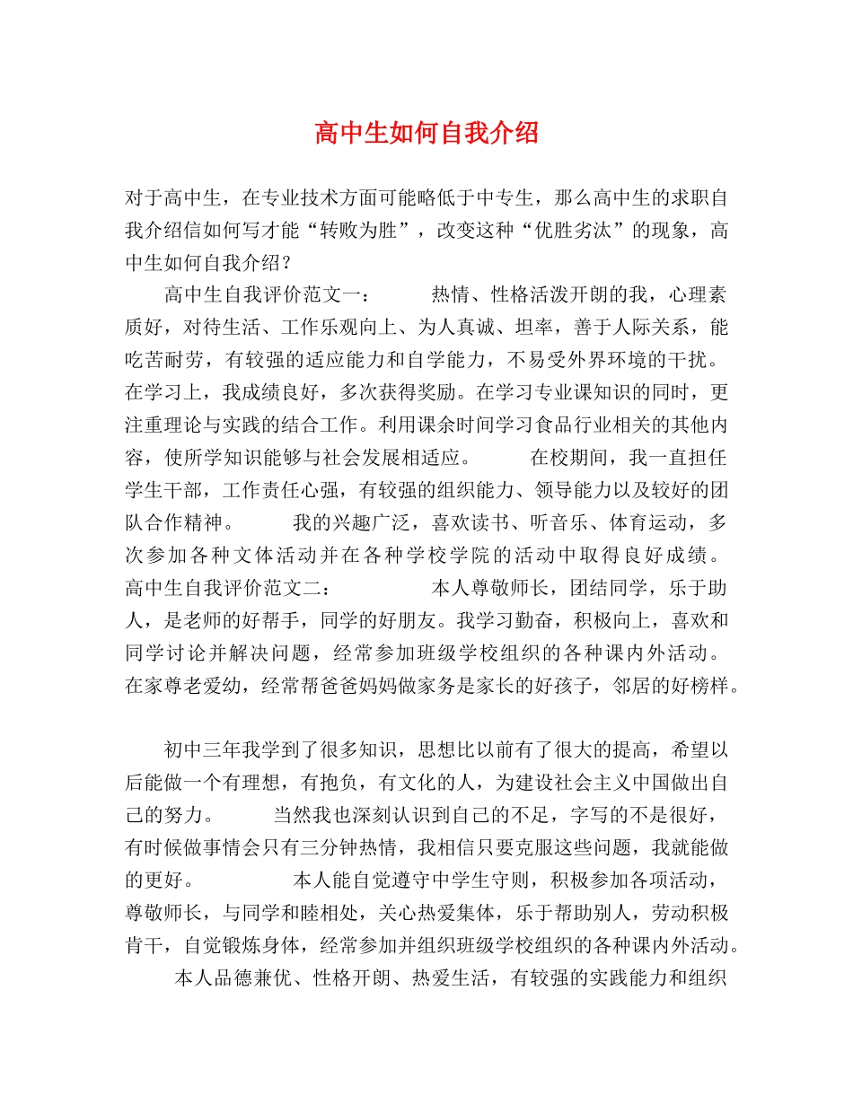 高中生如何自我介绍 _第1页