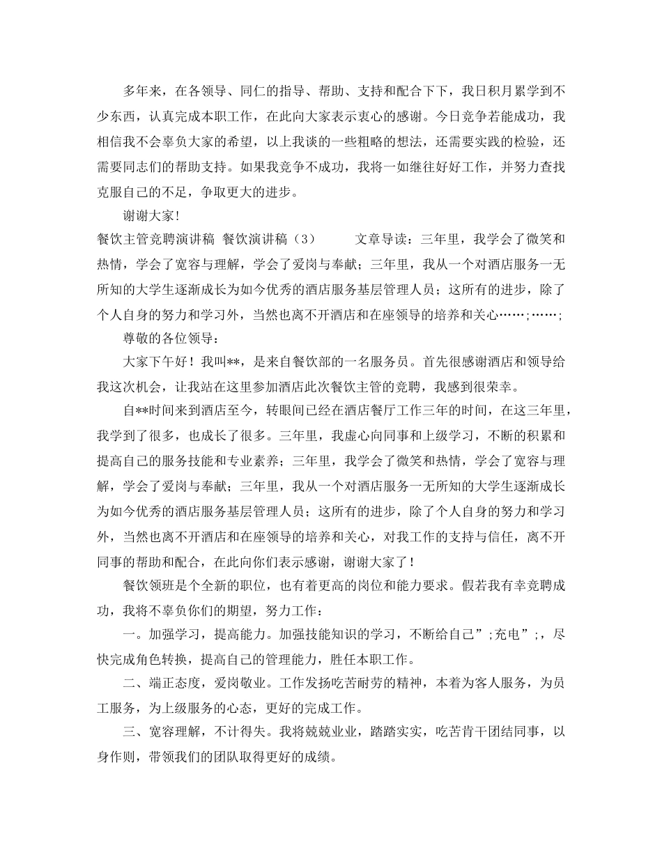 践行节能减排发展环保冶金的演讲稿范文 _第3页