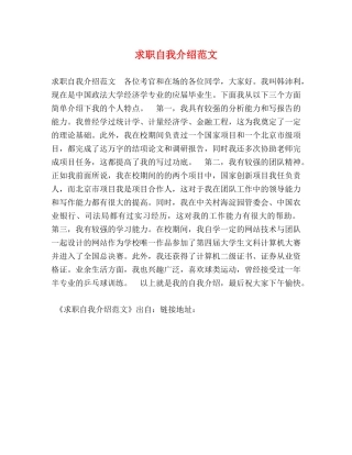 求职自我介绍范文 