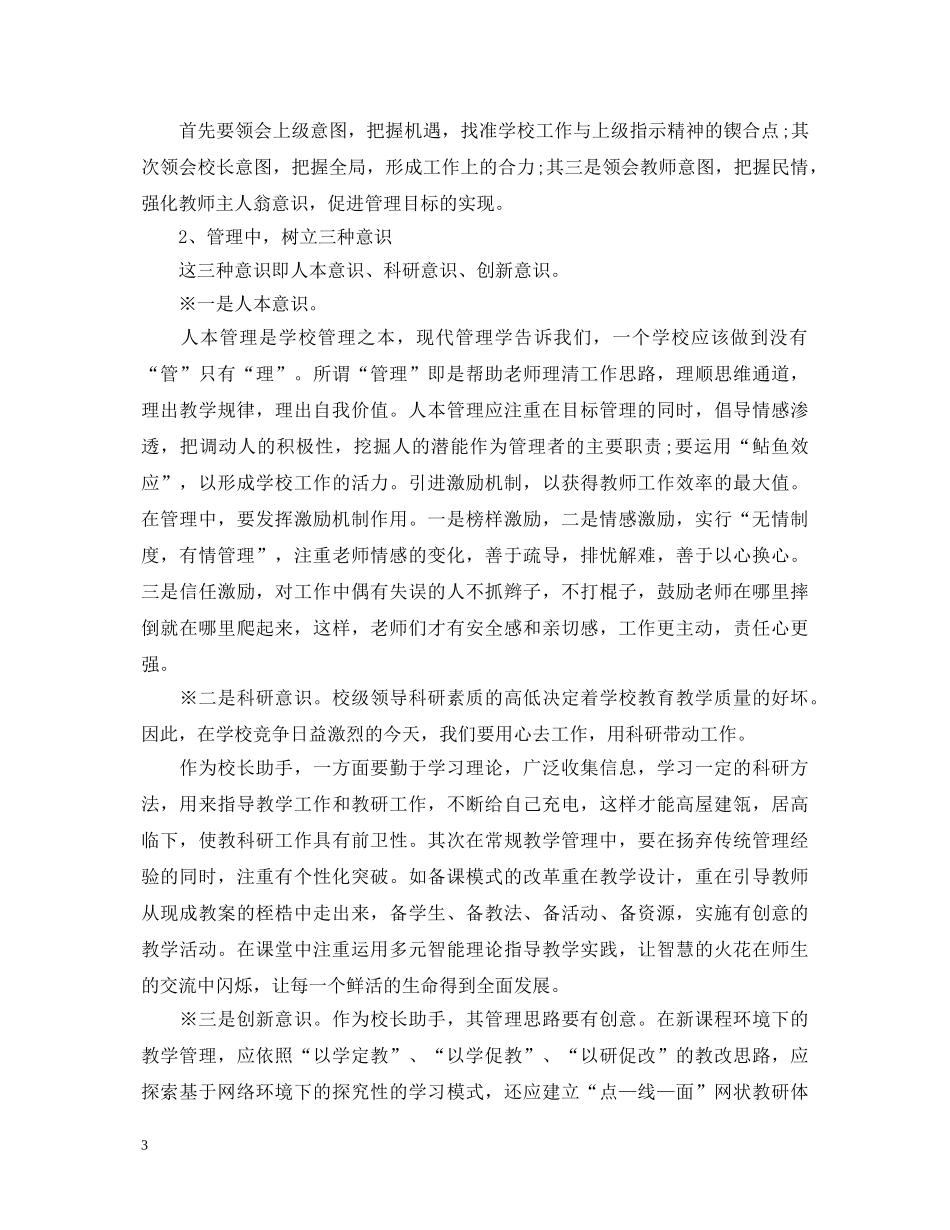 关于副校长竞聘演讲稿范文 _第3页
