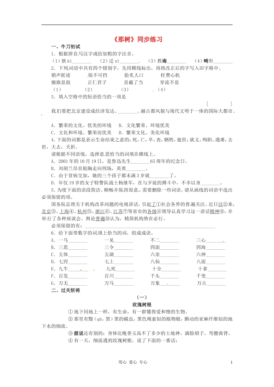 九年级语文上册-2.7《那树》同步练习-鲁教版_第1页