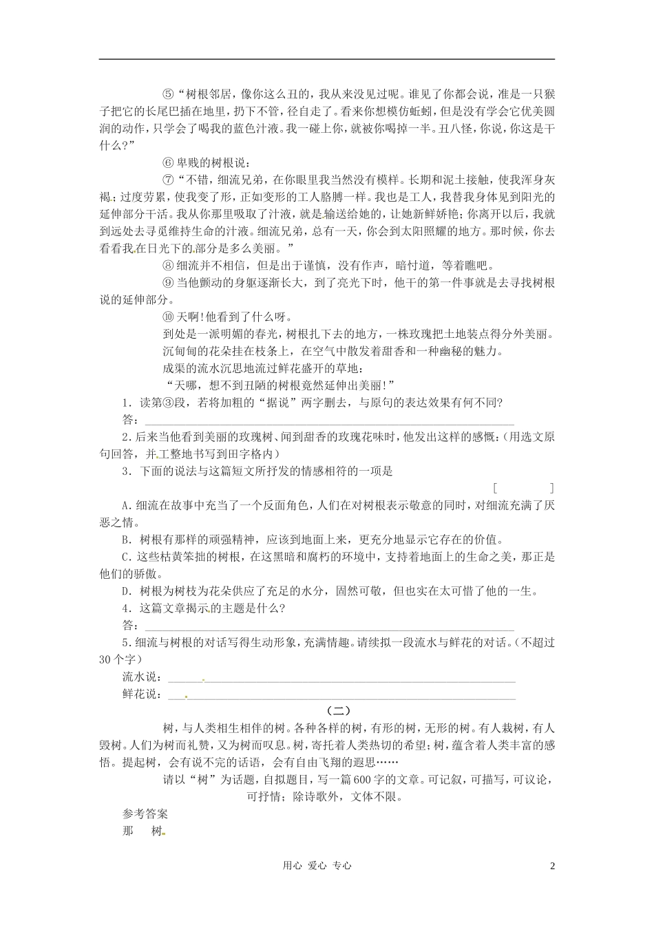 九年级语文上册-2.7《那树》同步练习-鲁教版_第2页