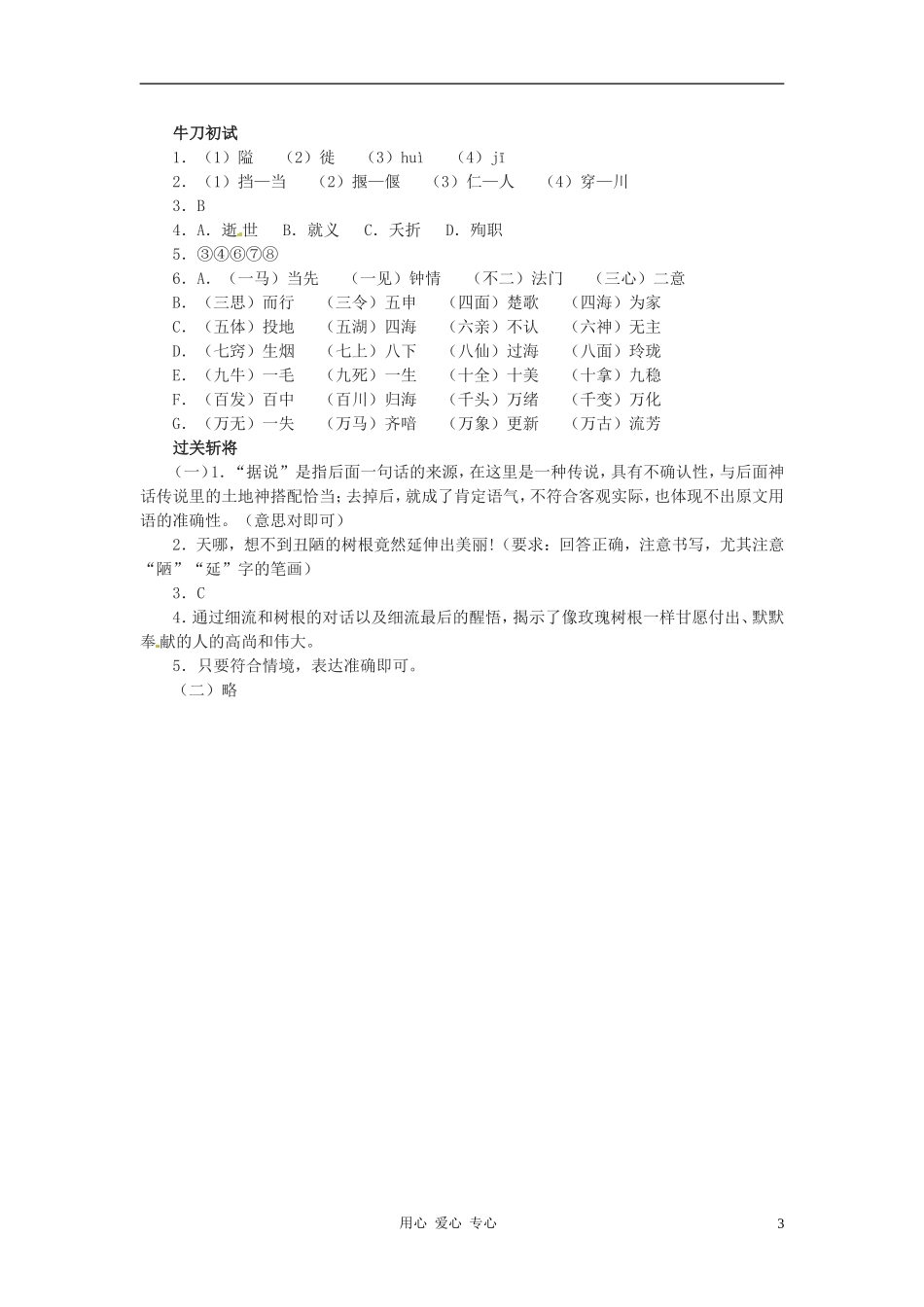 九年级语文上册-2.7《那树》同步练习-鲁教版_第3页
