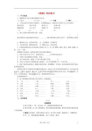 九年级语文上册-2.7《那树》同步练习-鲁教版