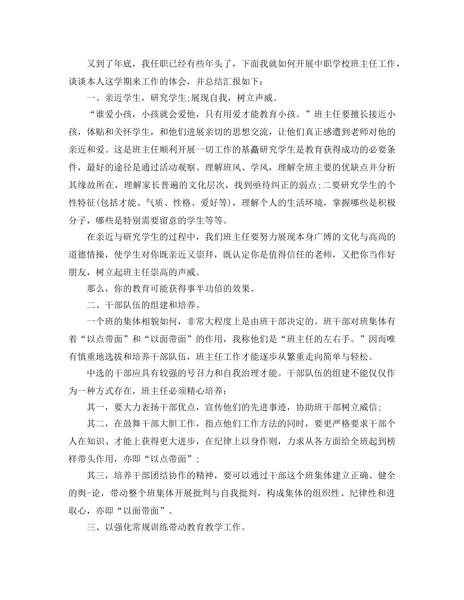 教学工作参考总结-中职教师期末个人工作参考总结 _第2页