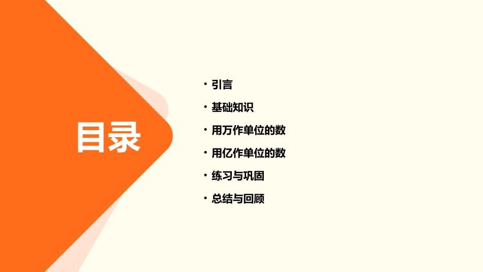 用万和亿作单位的小数课件_第2页