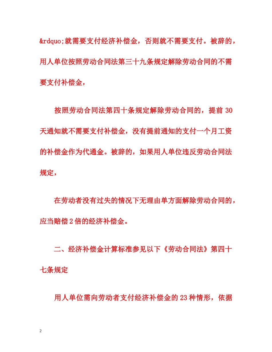 新劳动法辞退补偿标准 _第2页