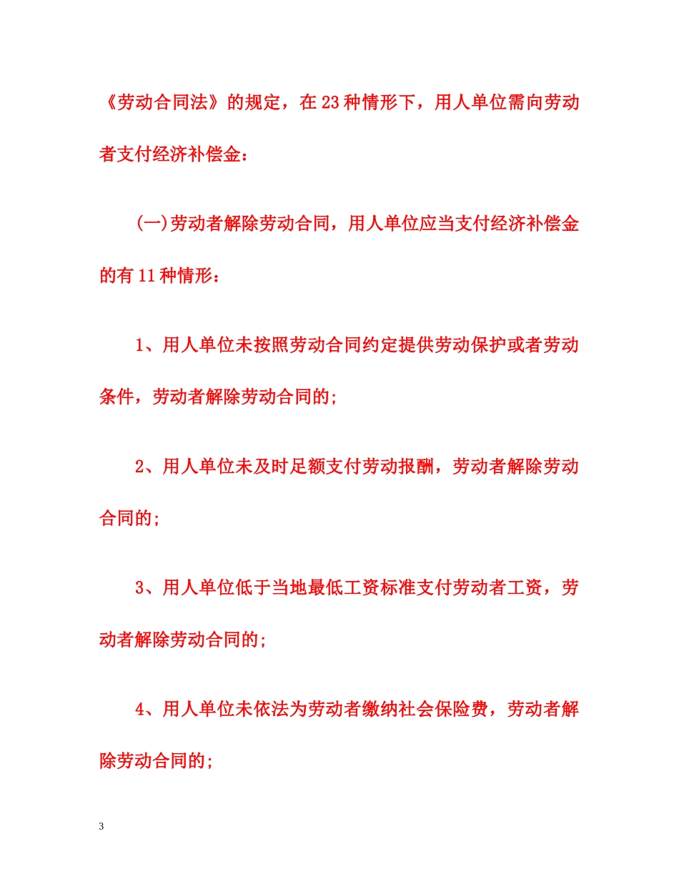 新劳动法辞退补偿标准 _第3页