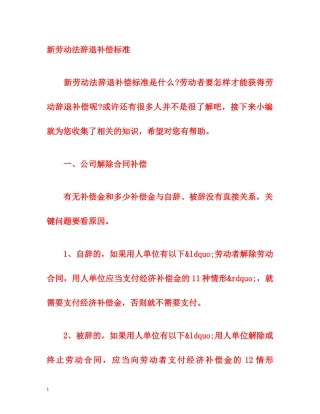 新劳动法辞退补偿标准 