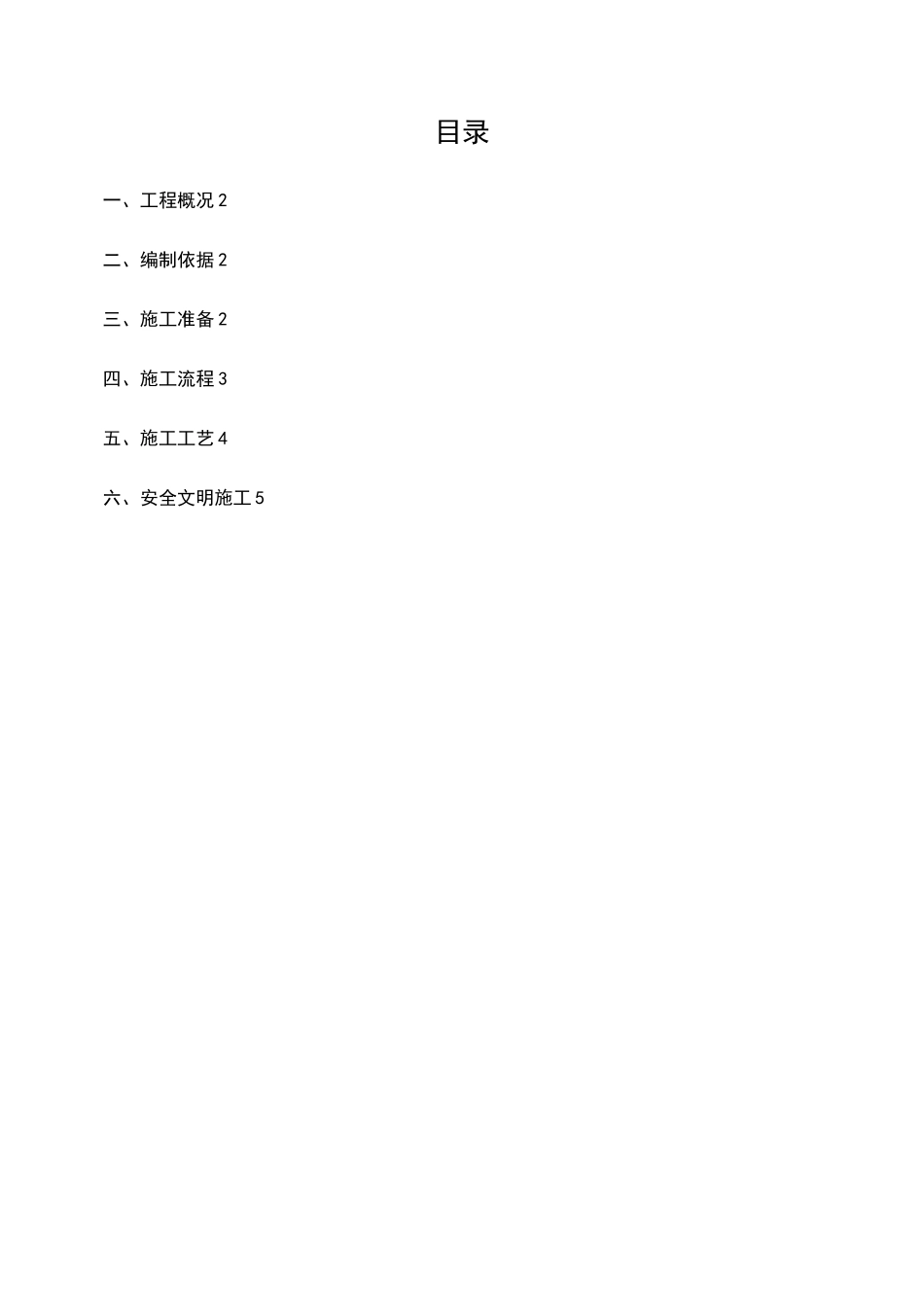 大门安装施工方案_第2页