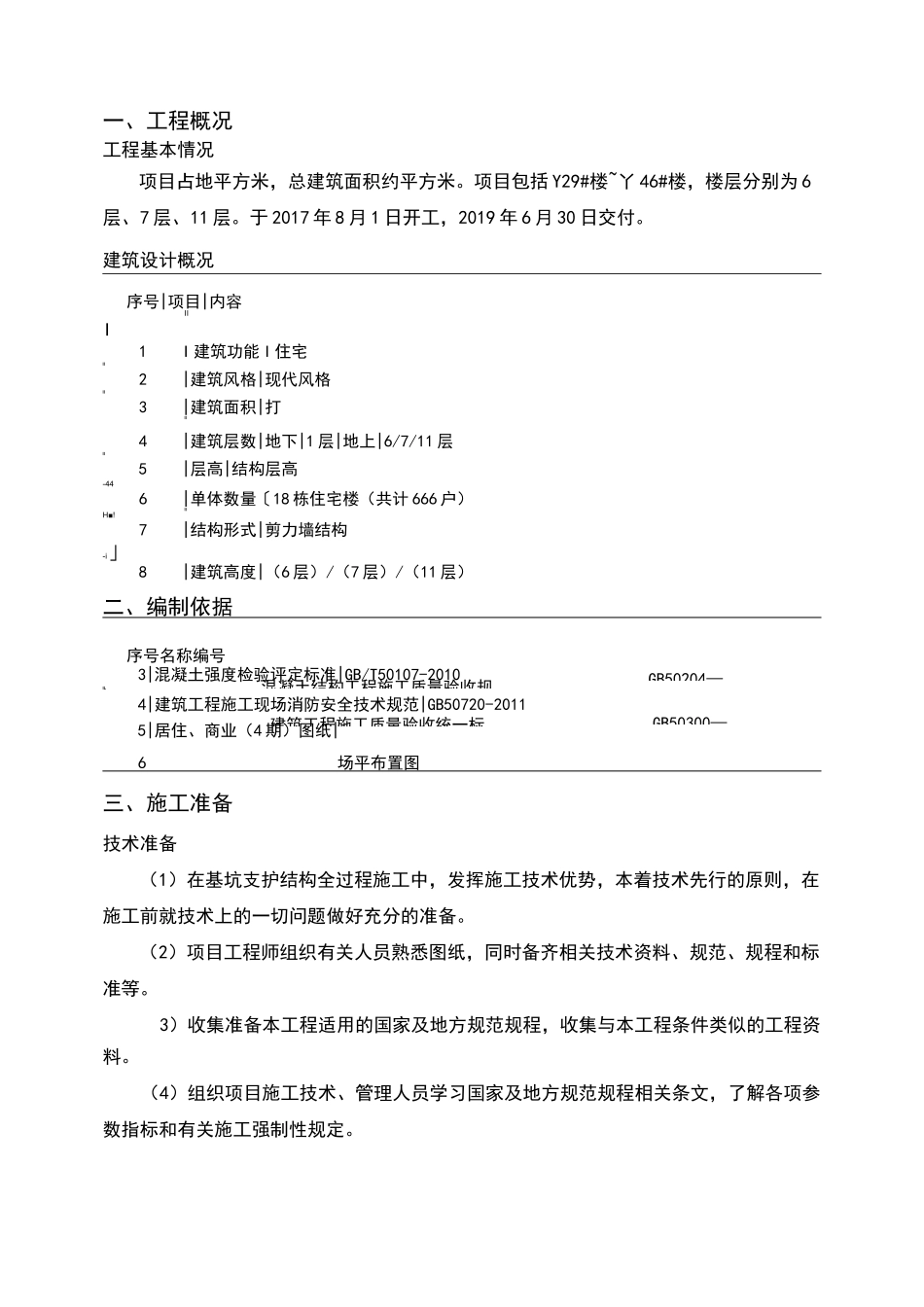 大门安装施工方案_第3页