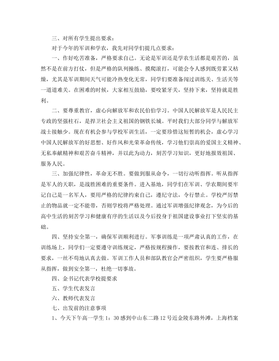军训演讲比赛主持词范文 _第2页