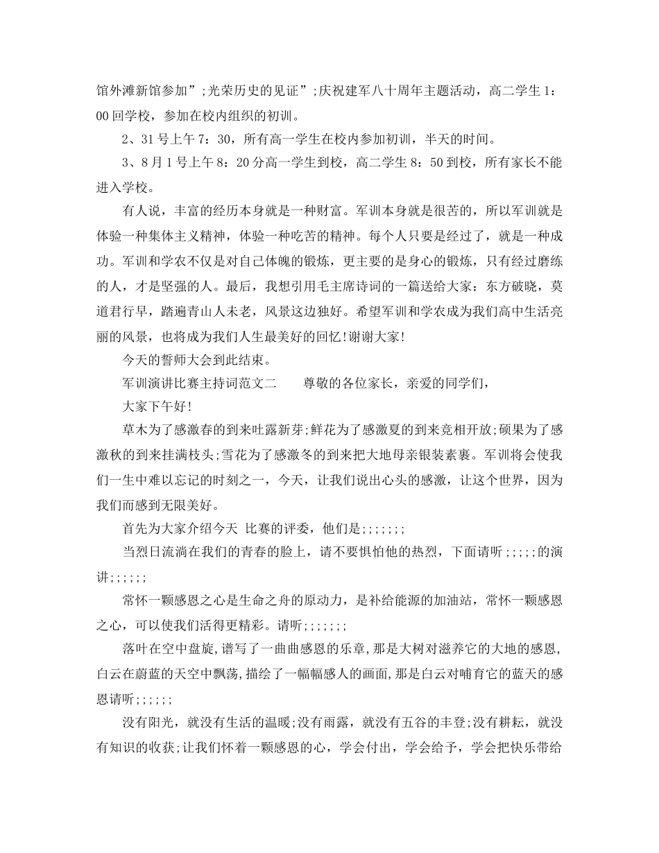 军训演讲比赛主持词范文 _第3页