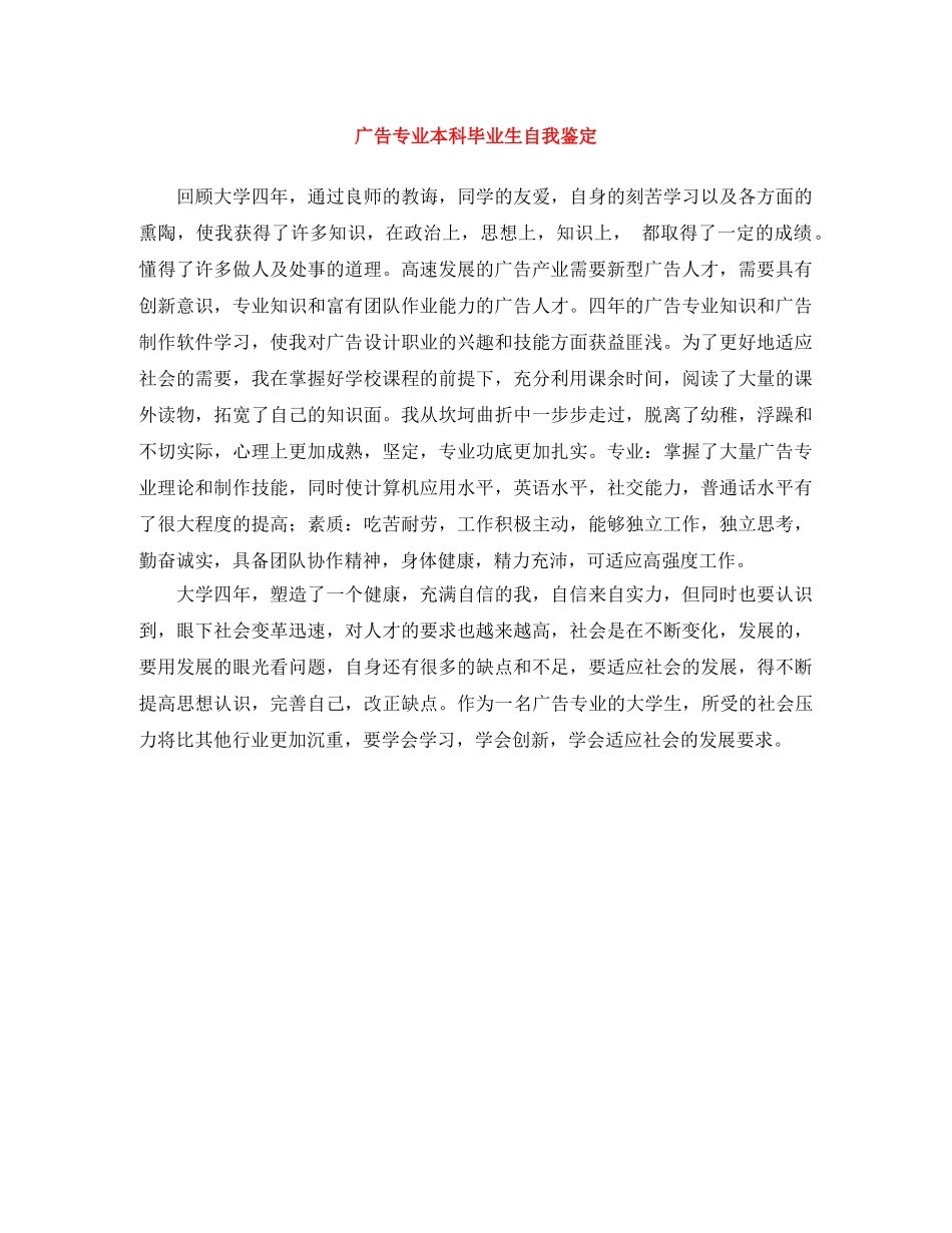 广告专业本科毕业生自我鉴定 _第1页