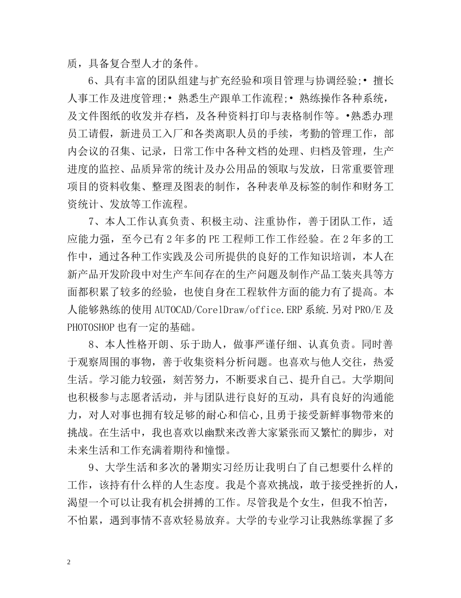 求职简历自我介绍2 _第2页