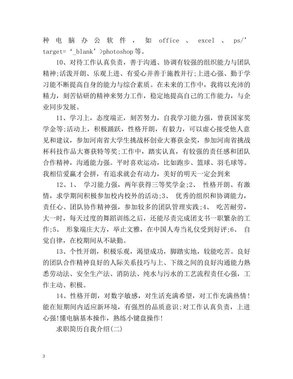 求职简历自我介绍2 _第3页