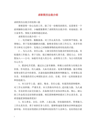 求职简历自我介绍2 