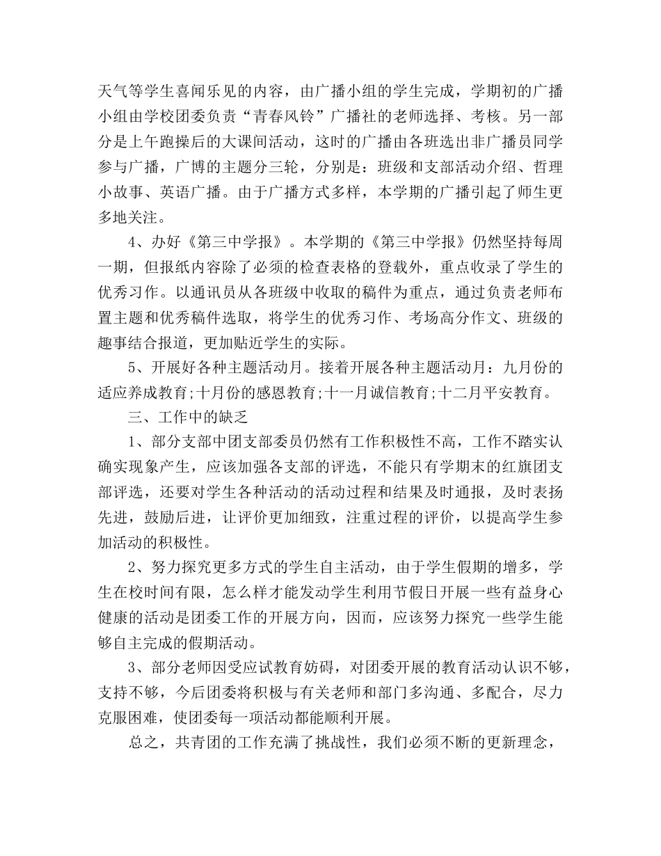 下半年学校团委工作参考总结（通用） _第3页