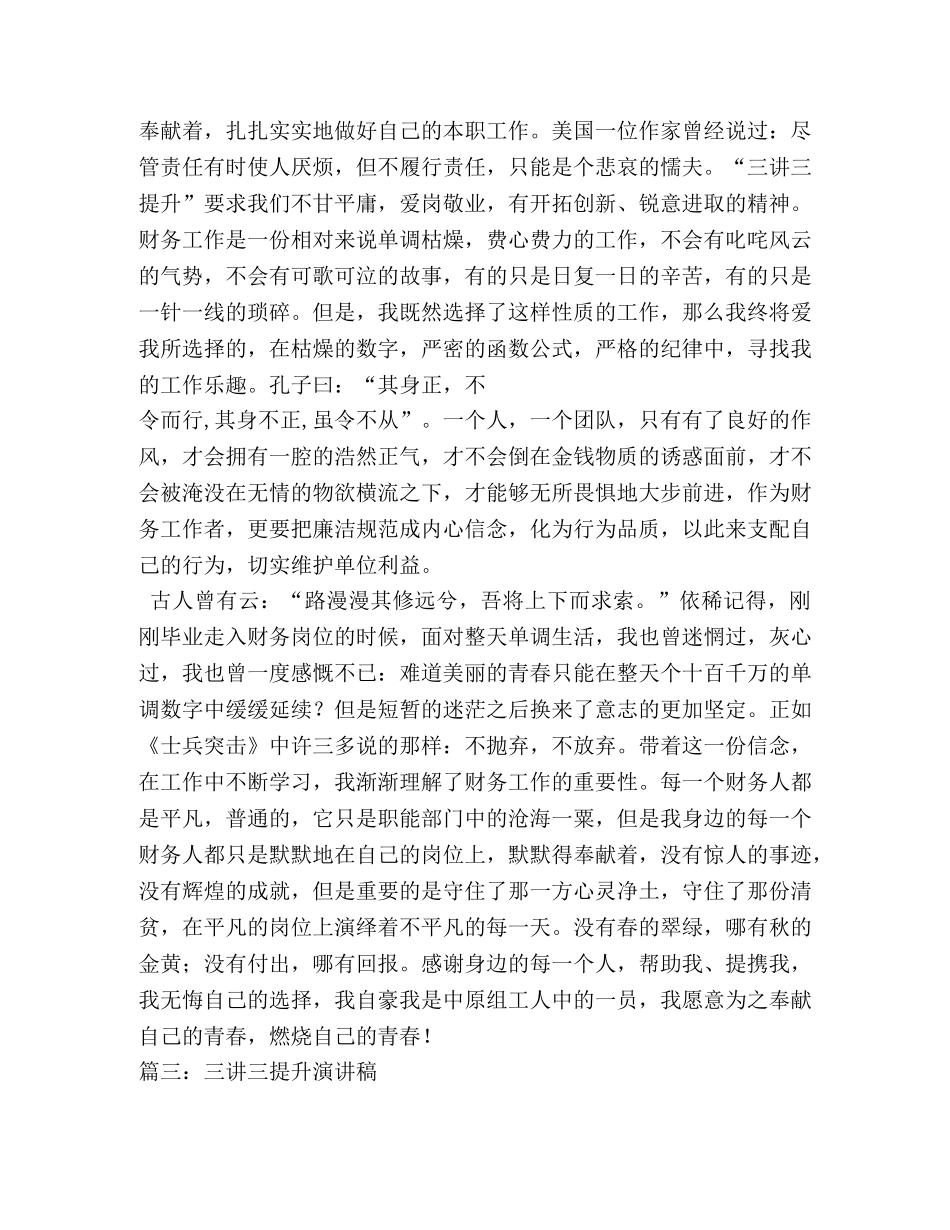 三讲三提升活动演讲稿2 _第3页