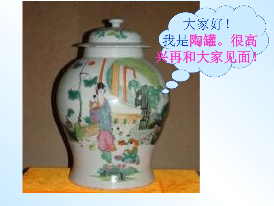 《陶罐和铁罐》_第2页