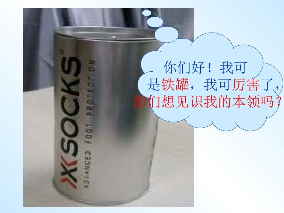 《陶罐和铁罐》_第3页