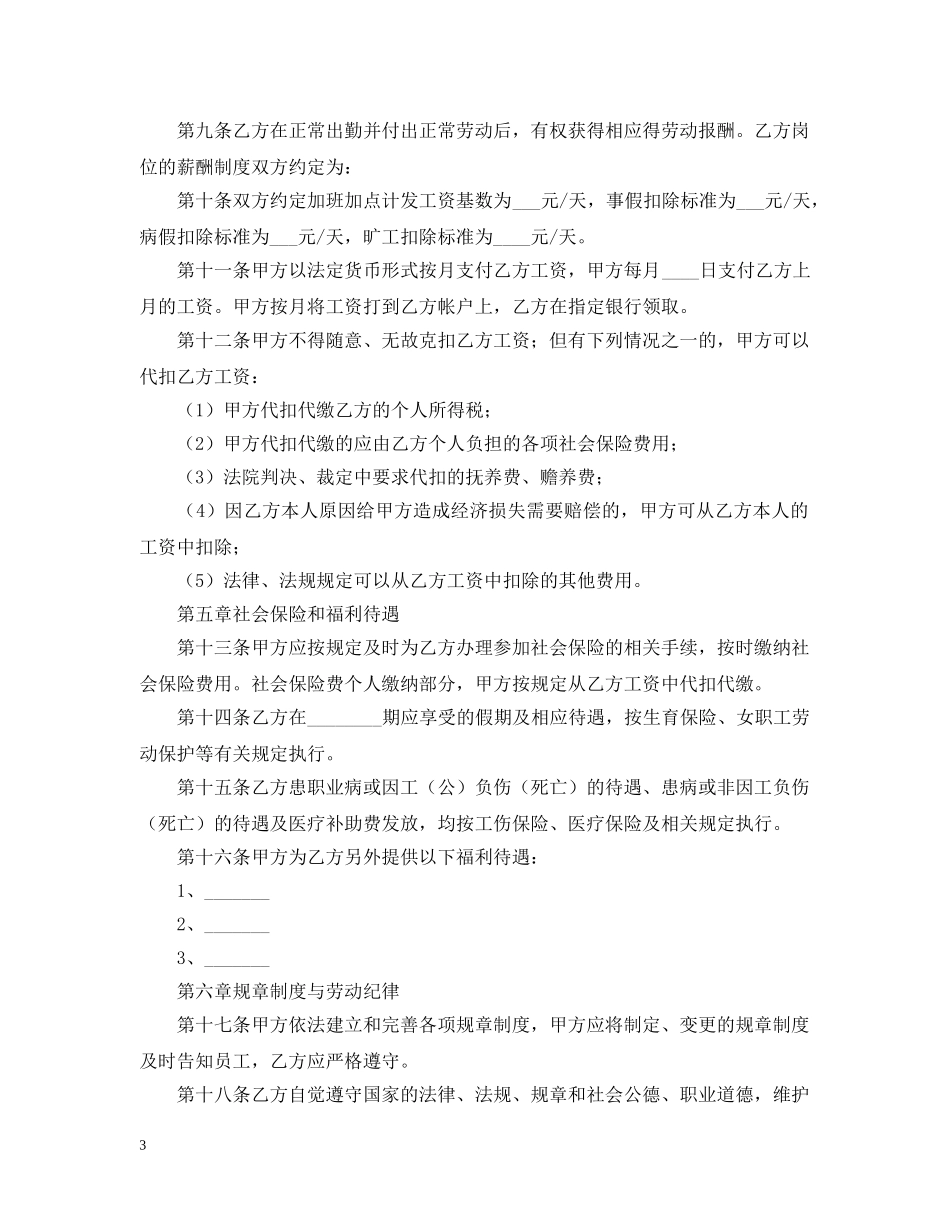 物业公司劳务合同范本 _第3页