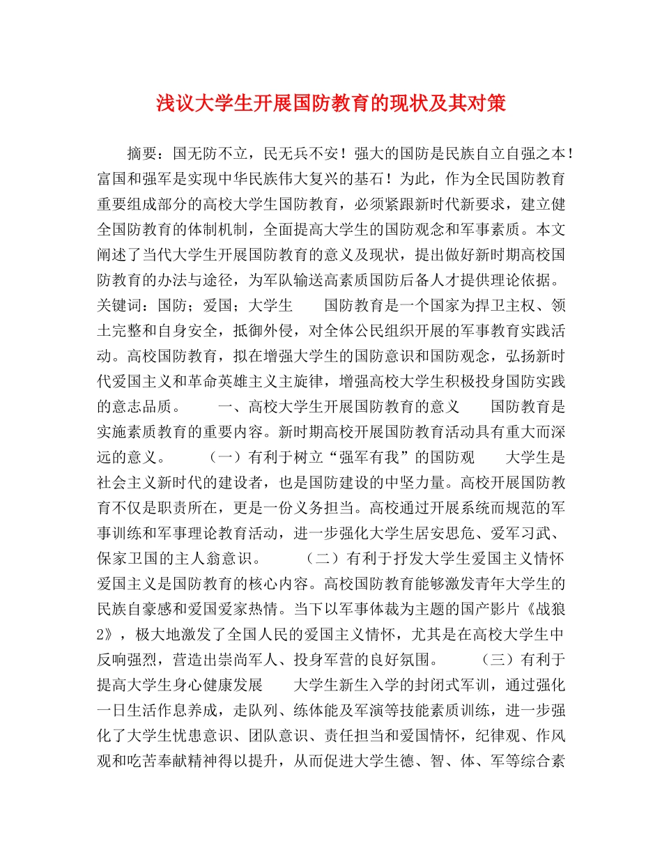 委托书-浅议大学生开展国防教育的现状及其对策 _第1页