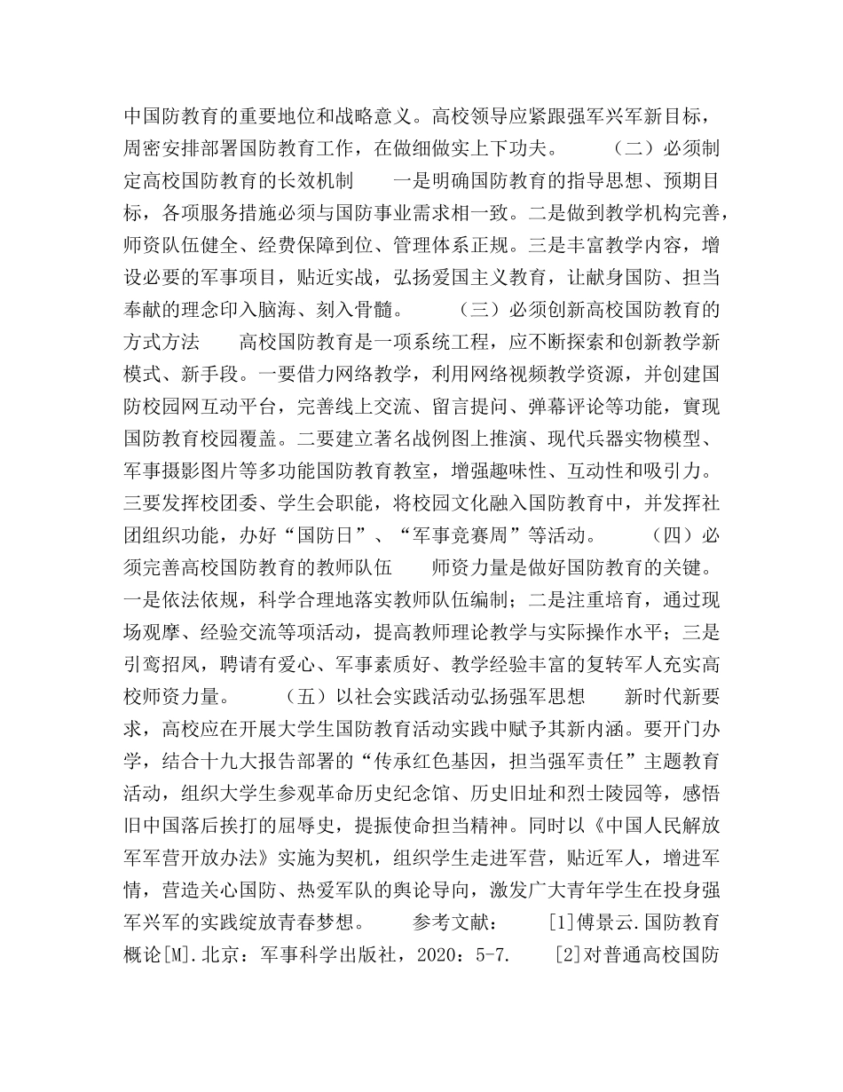委托书-浅议大学生开展国防教育的现状及其对策 _第3页