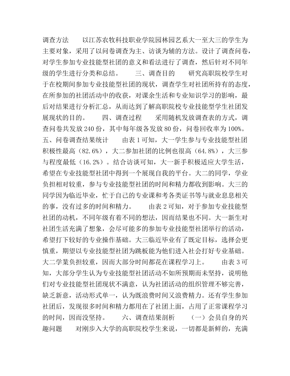 高职院校专业技能型学生社团现状调查 _第2页