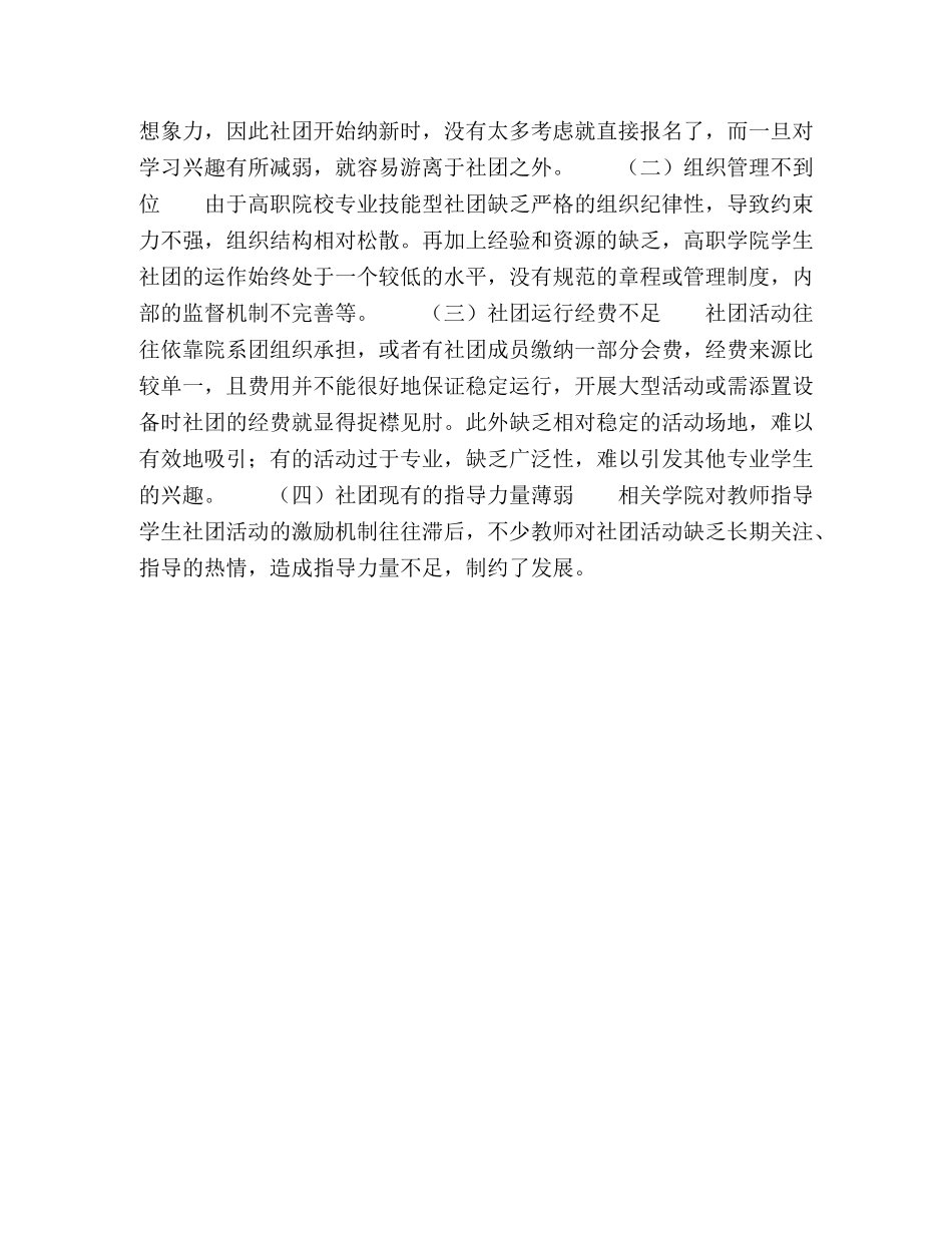 高职院校专业技能型学生社团现状调查 _第3页