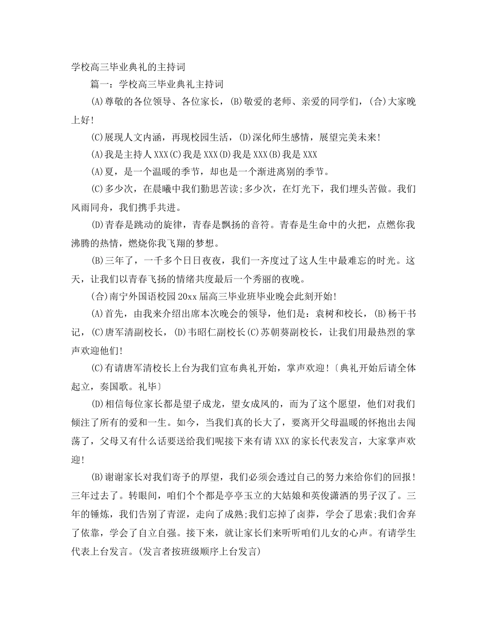 学校高三毕业典礼的主持词 _第1页