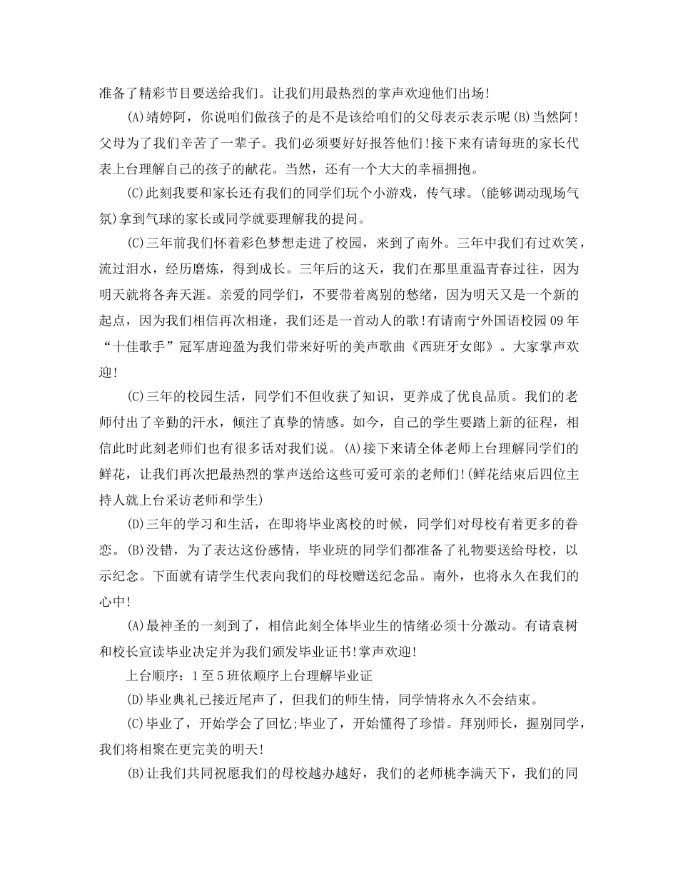 学校高三毕业典礼的主持词 _第3页