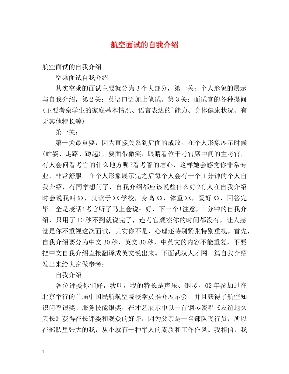 航空面试的自我介绍 _第1页