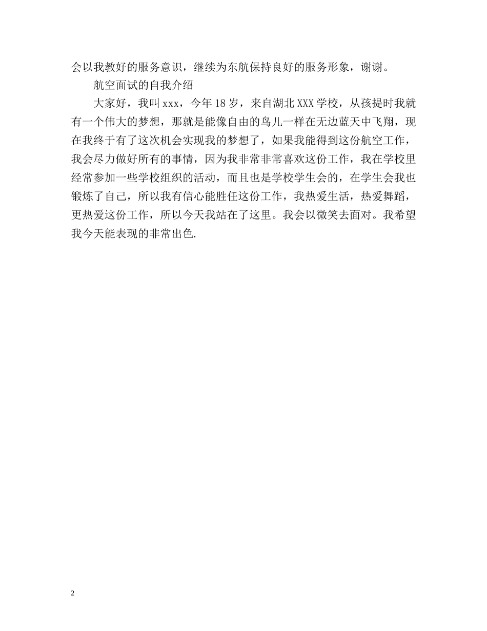 航空面试的自我介绍 _第2页