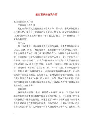 航空面试的自我介绍 