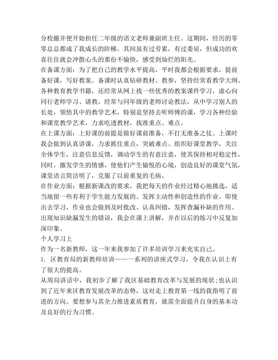 见习教师转正定级自我鉴定范文 _第2页