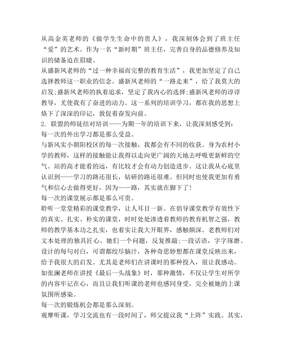 见习教师转正定级自我鉴定范文 _第3页