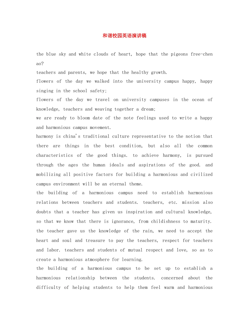 和谐校园英语演讲稿 _第1页