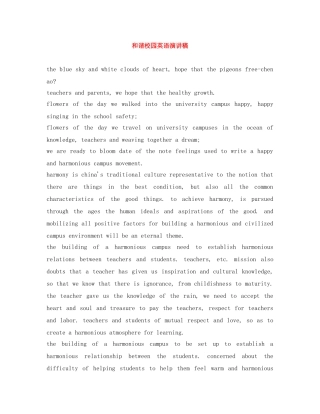 和谐校园英语演讲稿 