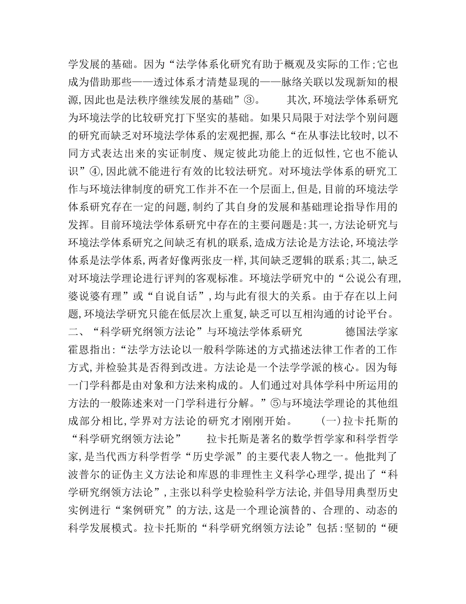 环境法学体系的重构 _第2页