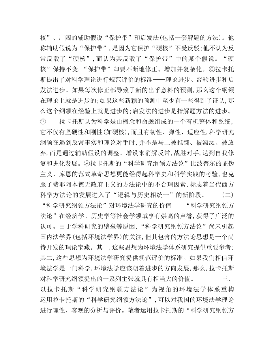 环境法学体系的重构 _第3页