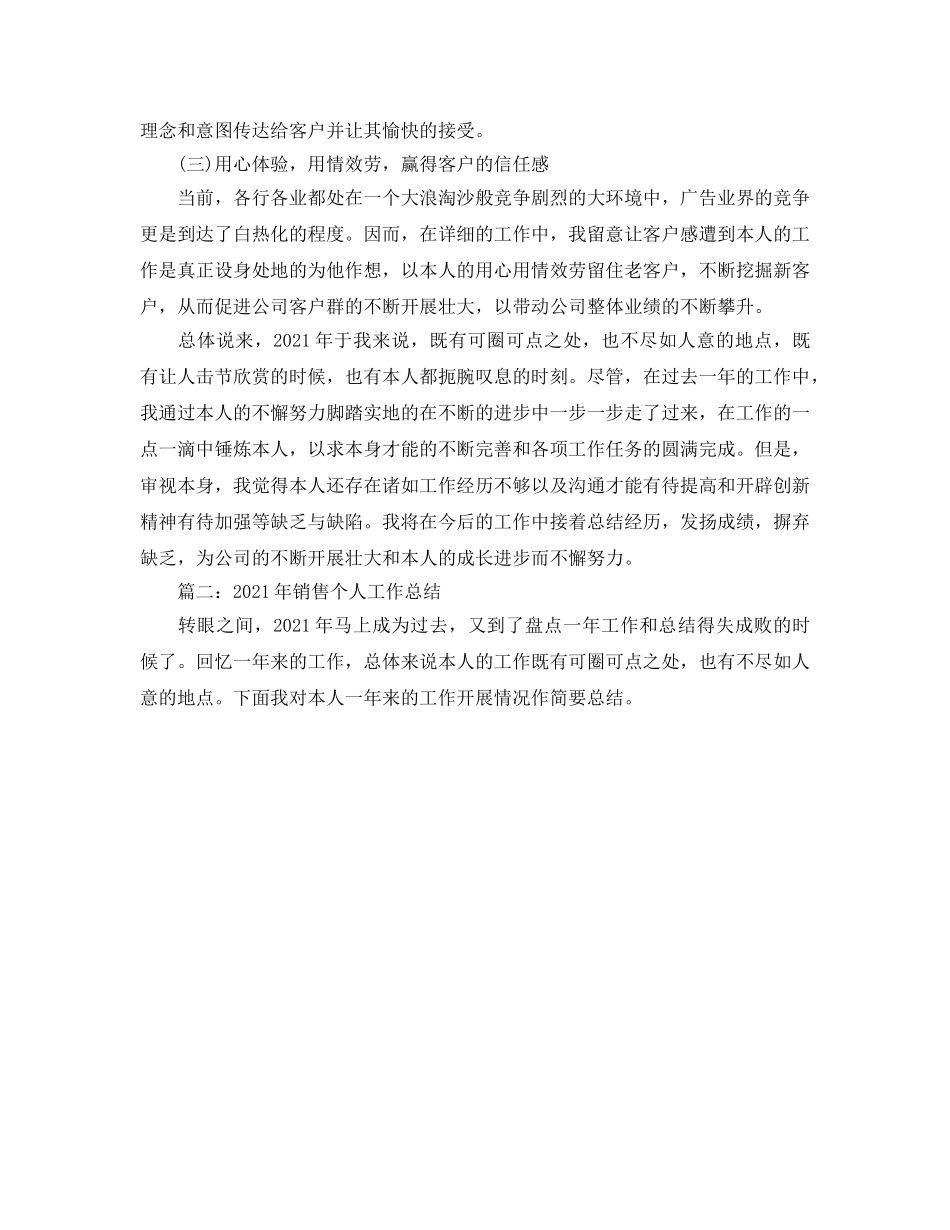 个人工作参考总结-2024年度广告公司个人工作参考总结 _第2页