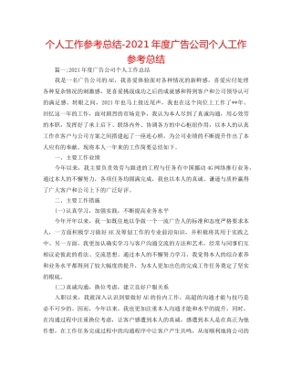 个人工作参考总结-2024年度广告公司个人工作参考总结 