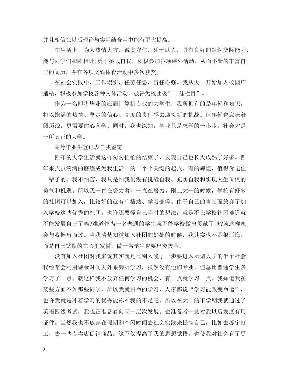 高等毕业生登记表自我鉴定 _第3页