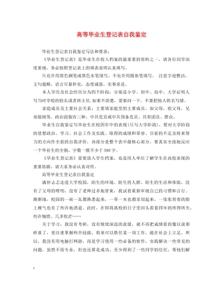 高等毕业生登记表自我鉴定 