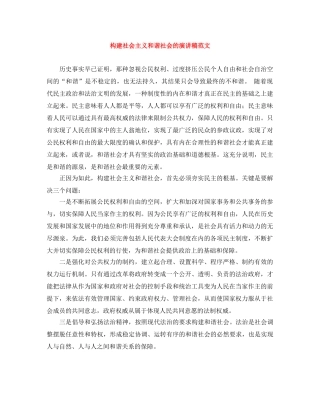 构建社会主义和谐社会的演讲稿范文 