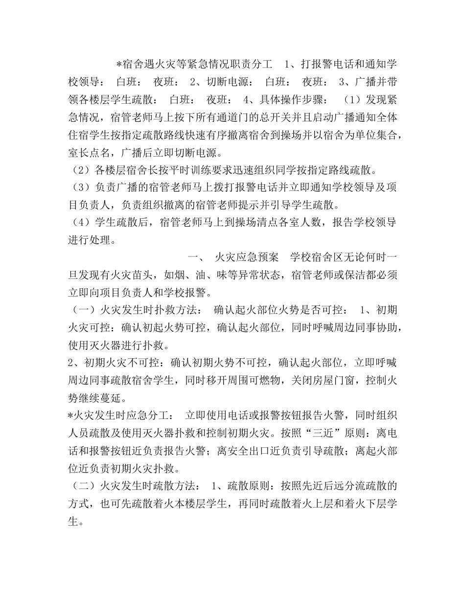 宿舍应急预案-装订成册 _第2页