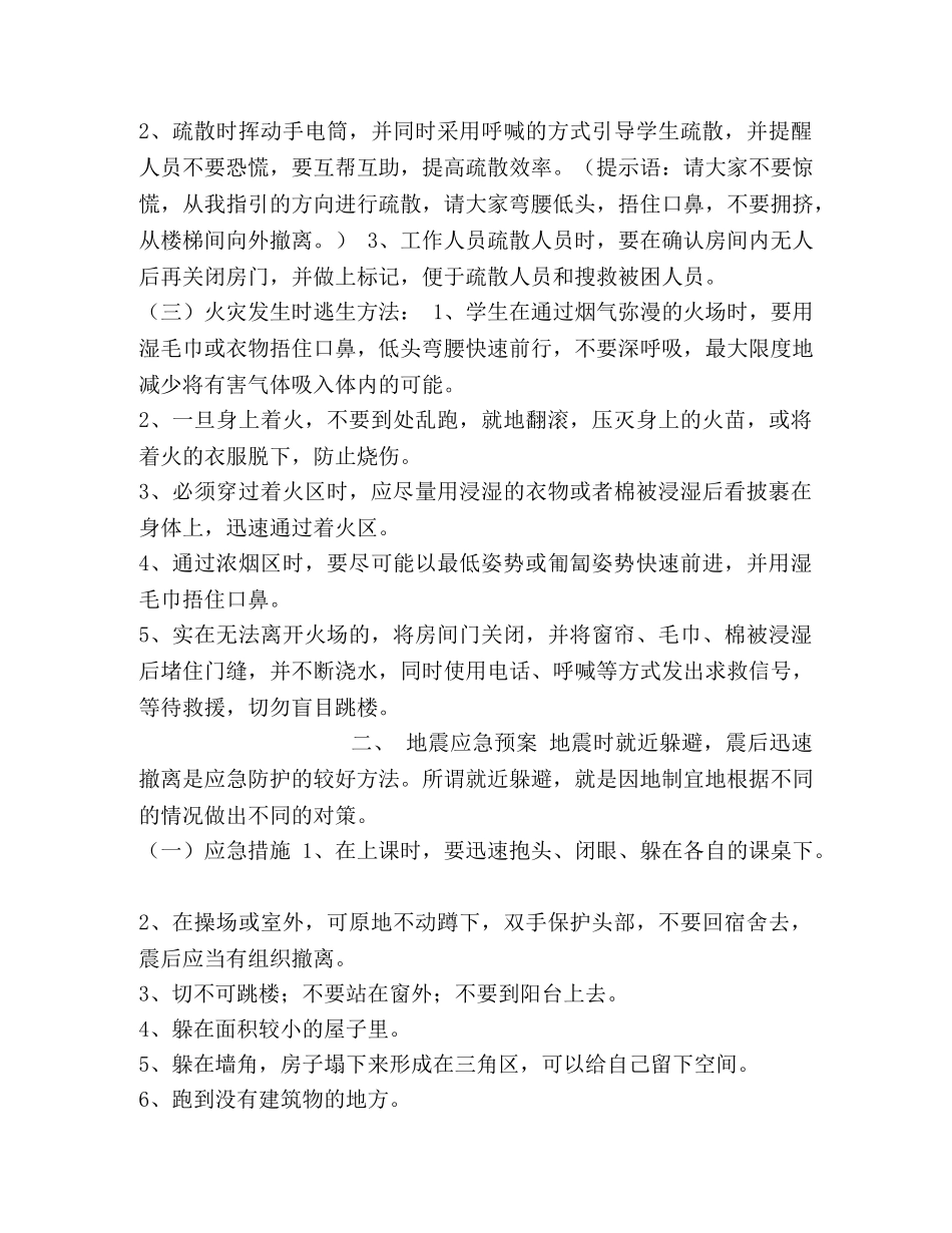 宿舍应急预案-装订成册 _第3页