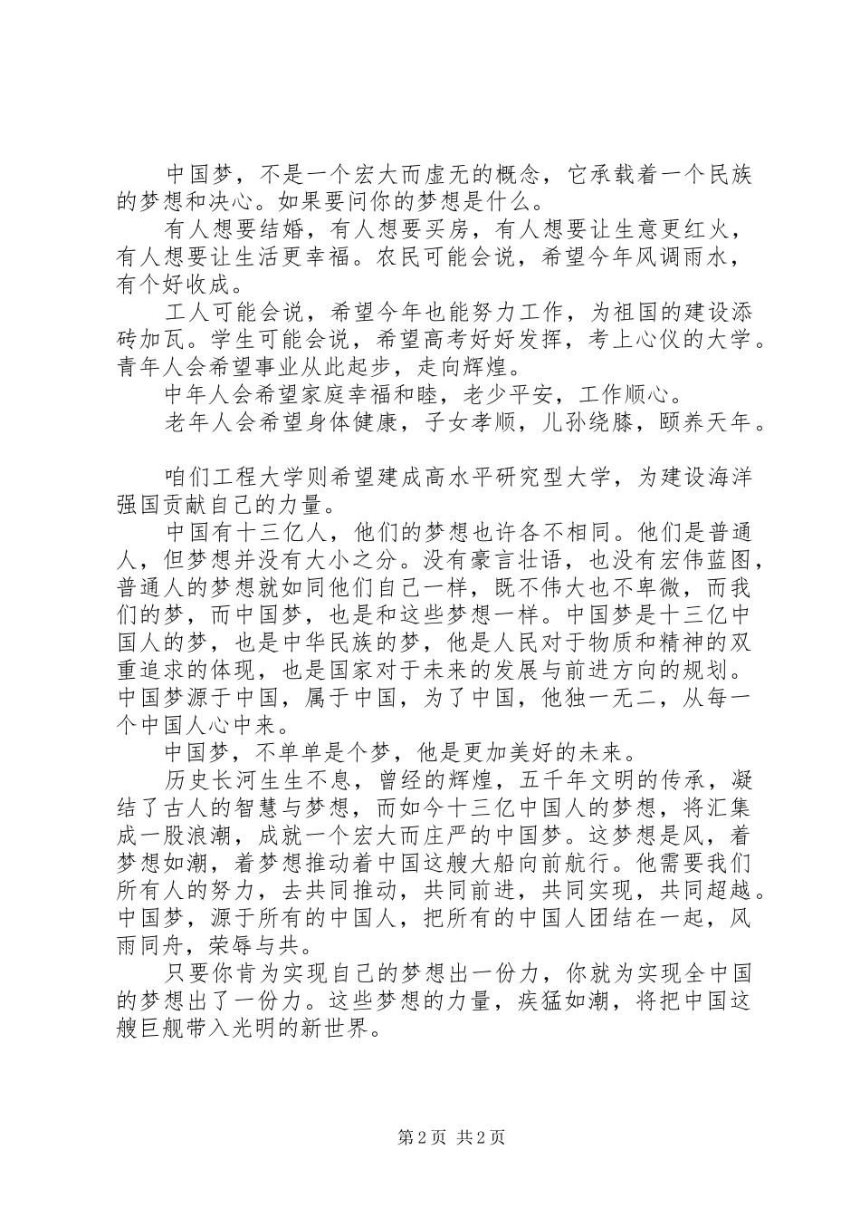 致辞演讲稿(复赛)陈万鑫_第2页